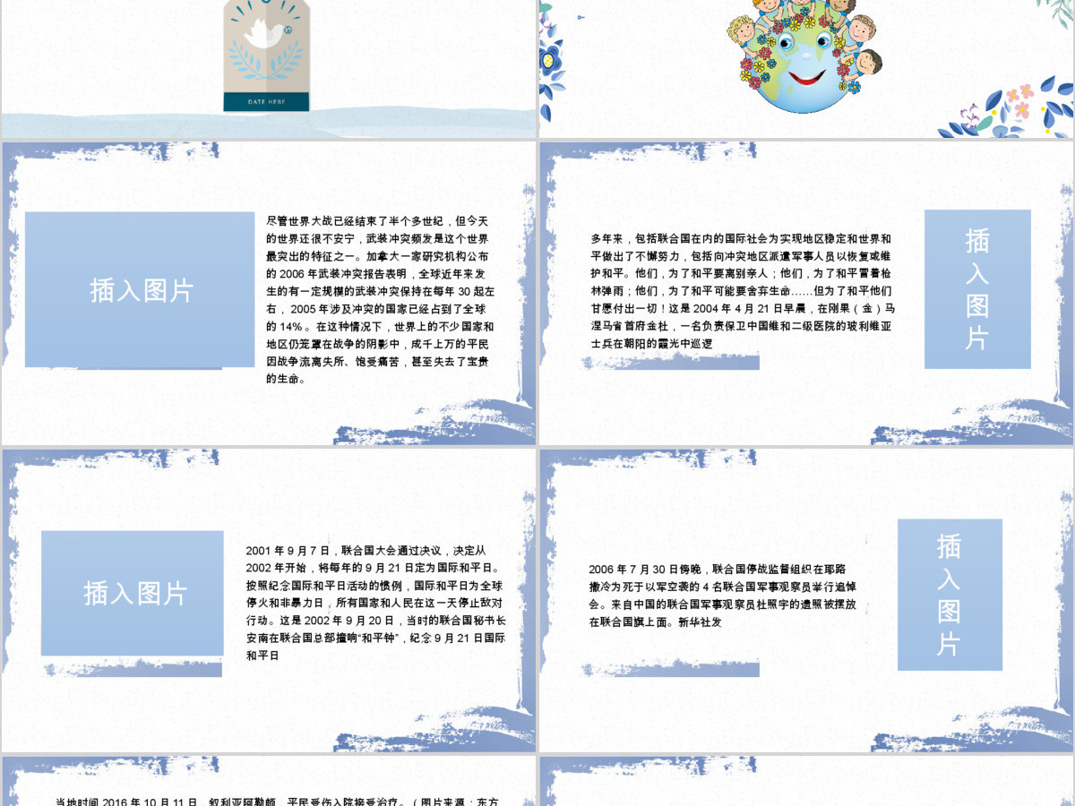 原创蓝色小清新国际和平日愿世界和平主题ppt-版权可商用 原创蓝色小清新国际和平日愿世界和平主题ppt-版权可商用
