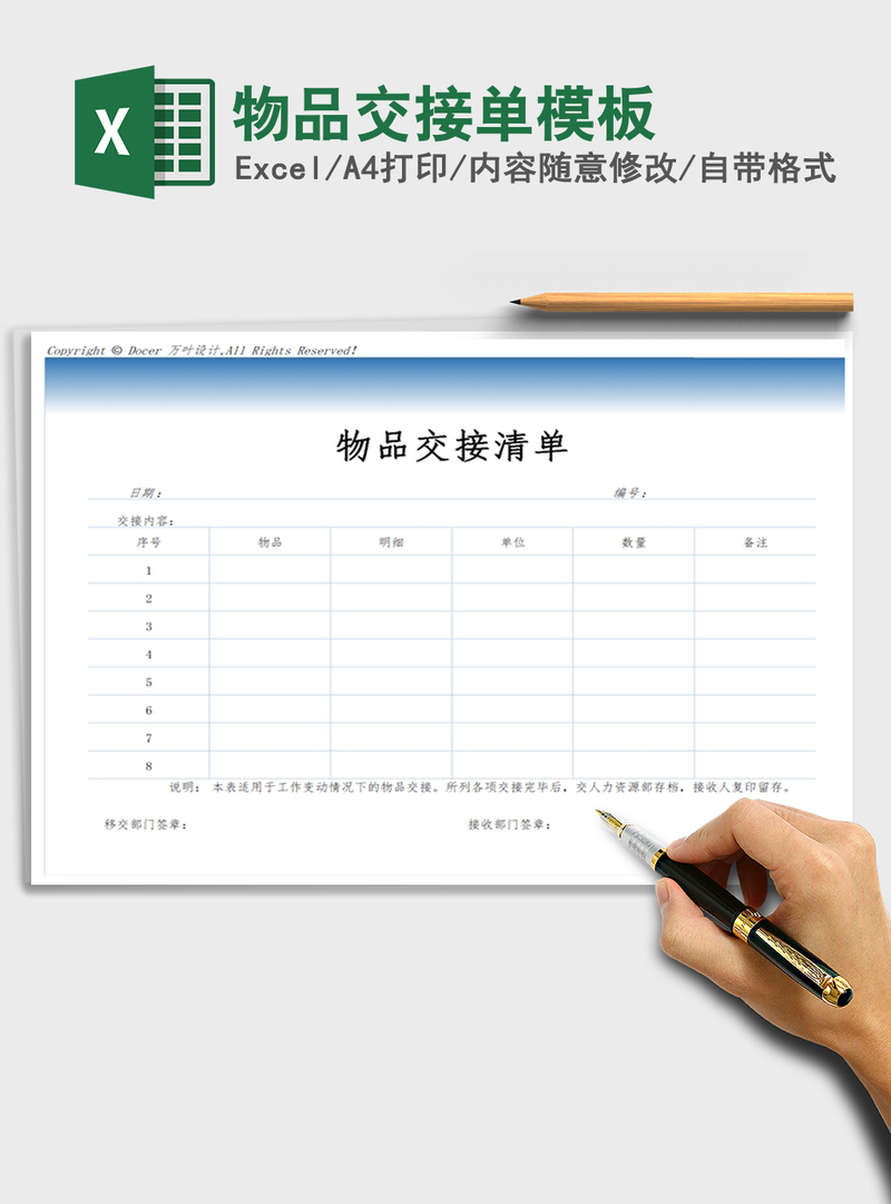 2021年物品交接单模板 2021年物品交接单模板