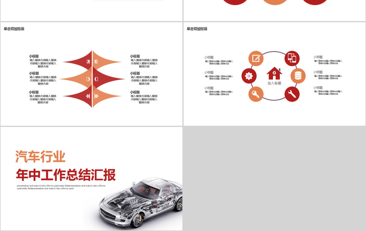 简约汽车行业年中总结汇报PPT