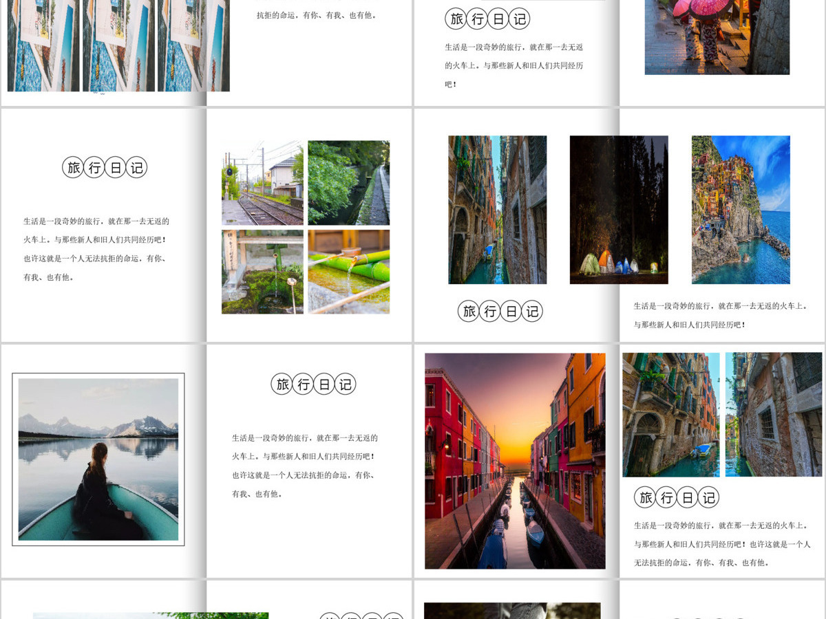 创意书籍简约旅行画册PPT