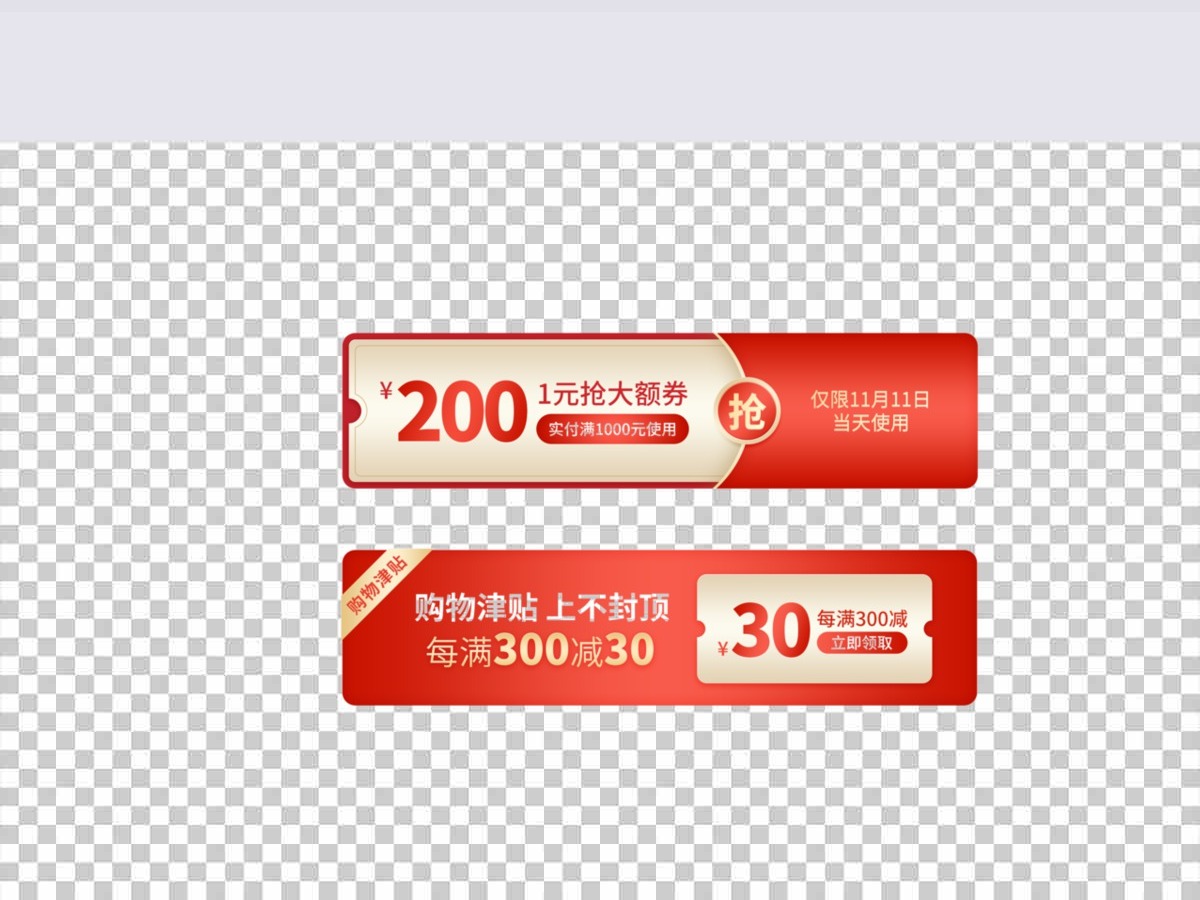 活动大促红包优惠券代金券 活动大促红包优惠券代金券