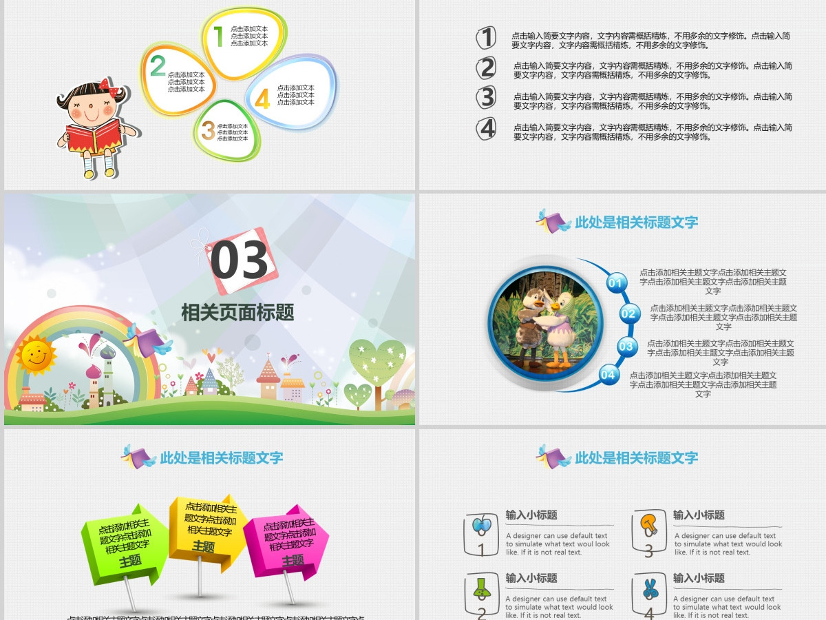 卡通动漫文艺手绘可爱儿童幼教公开课ppt