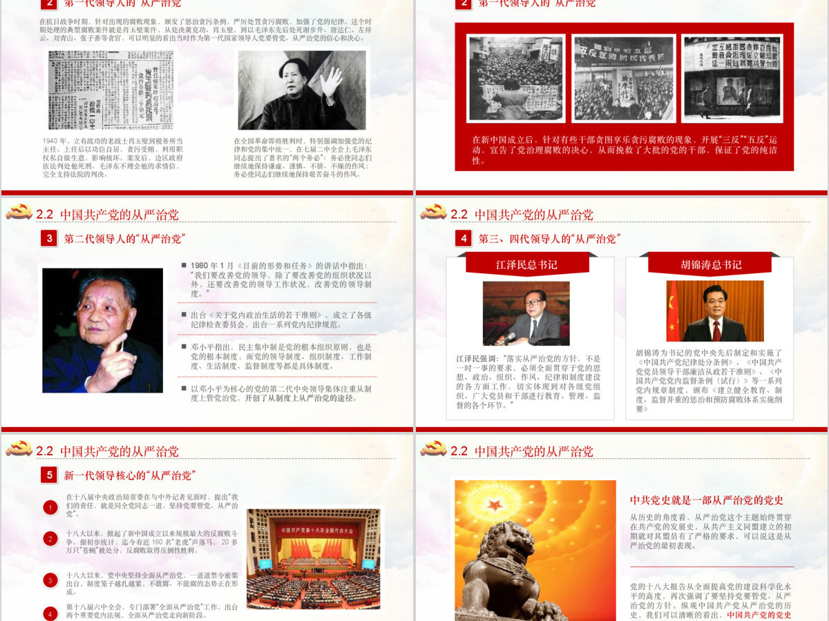 全面从严治党永远在路上ppt党建党风廉政建设党课党支部PPT
