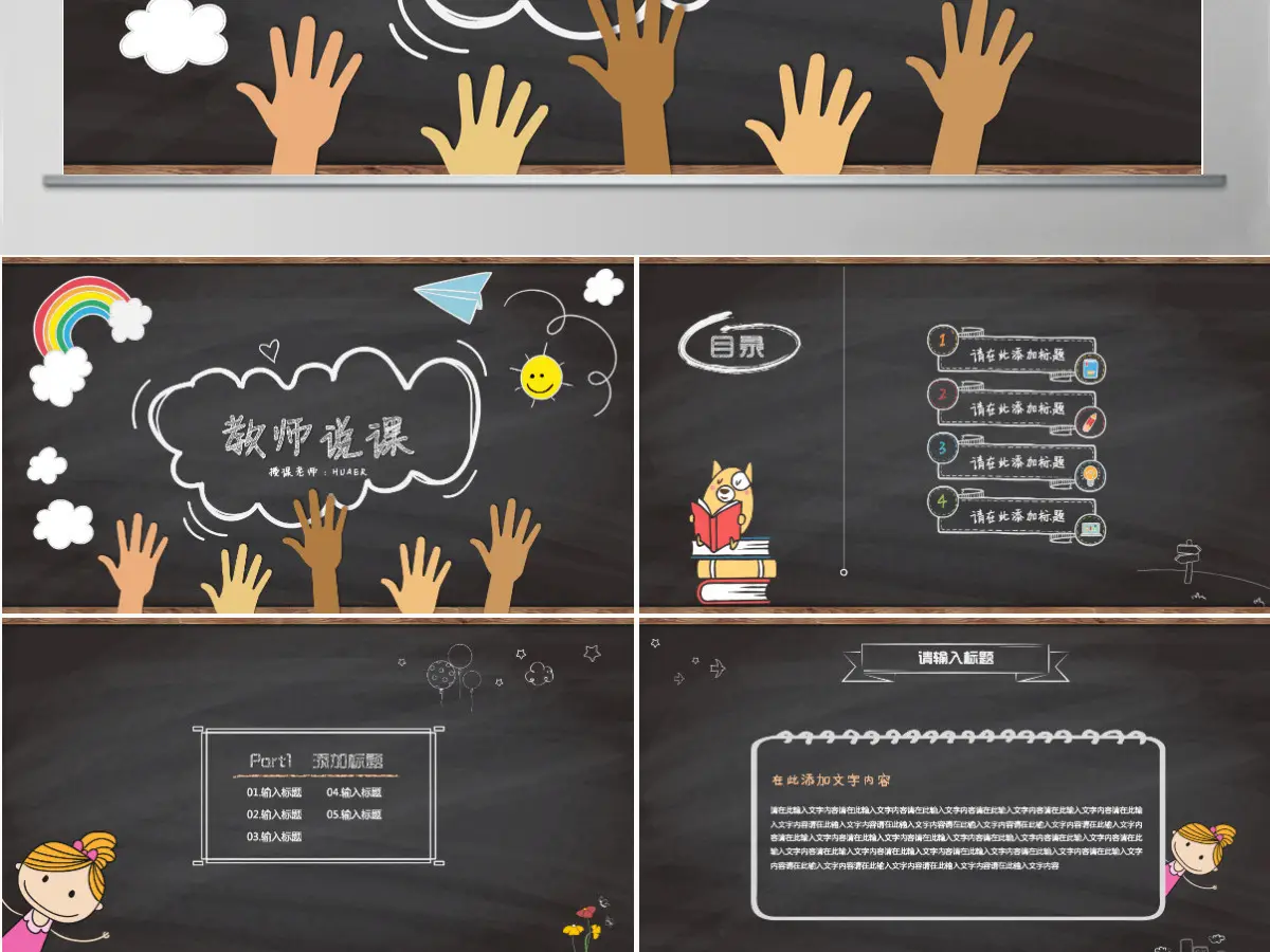 可爱动态说课微课课堂教学课件PPT模板