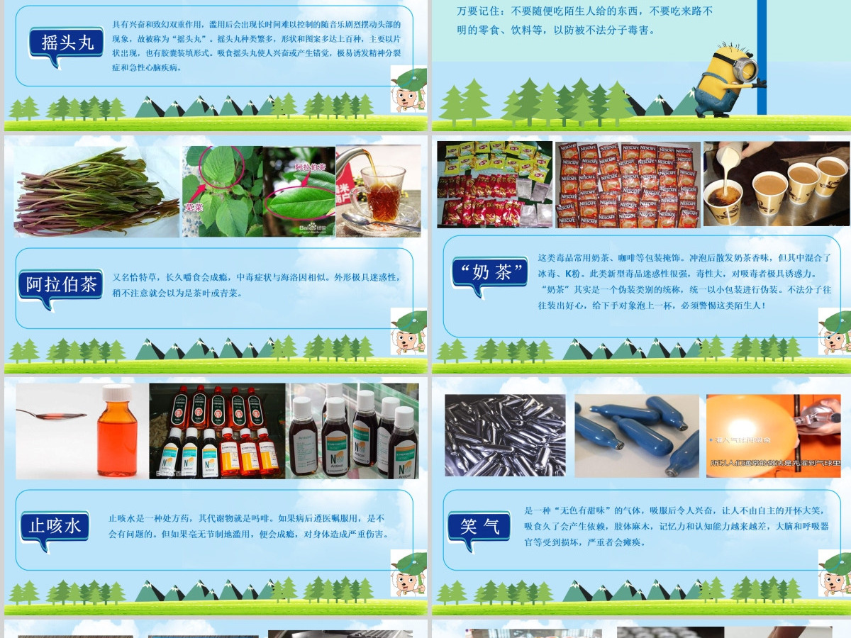 国际禁毒日-禁毒--小学课件第一课ppt 国际禁毒日-禁毒--小学课件第一课ppt