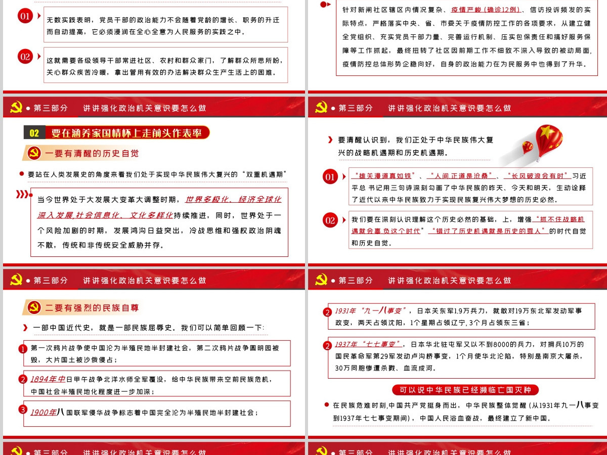 红色大气强化政治机关意识走前列做表率专题党政党建党课PPT 红色大气强化政治机关意识走前列做表率专题党政党建党课PPT