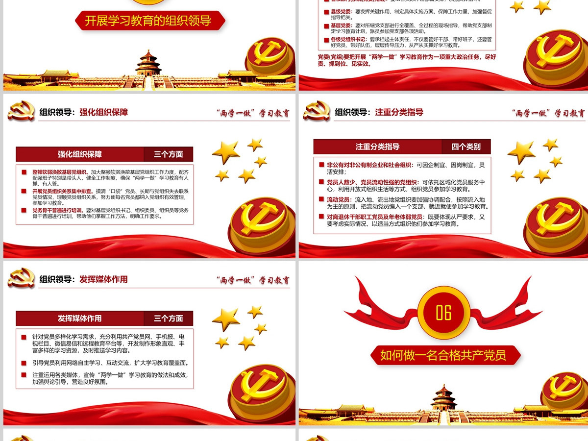 从严治党两学一做学习教育ppt宣讲课件 从严治党两学一做学习教育ppt宣讲课件