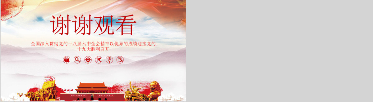 喜迎十九大做合格党员PPT模板