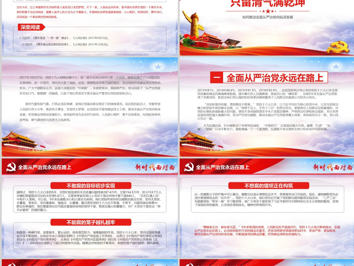 2018新时代面对面理论热点十九大精神ppt 2018新时代面对面理论热点十九大精神ppt