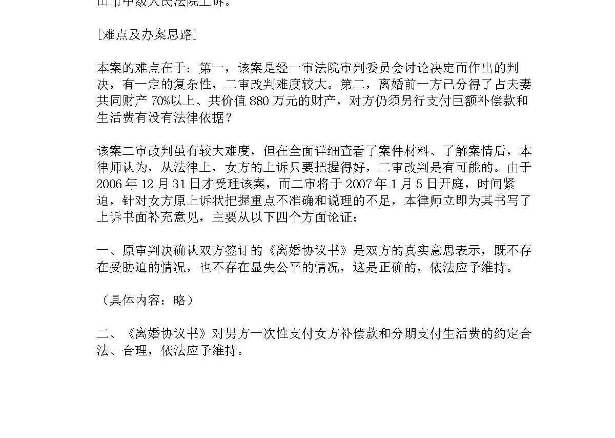 离婚协议约定支付巨额补偿款和生活费是否有效?【精品范文】 离婚协议约定支付巨额补偿款和生活费是否有效?【精品范文】