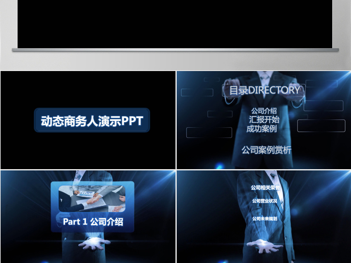 蓝色动态商务人PPT模板 蓝色动态商务人PPT模板