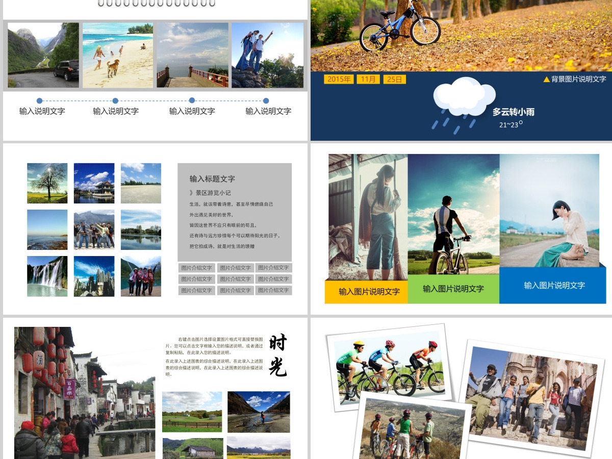 2020年清新旅游电子相册我的旅游日记PPT 