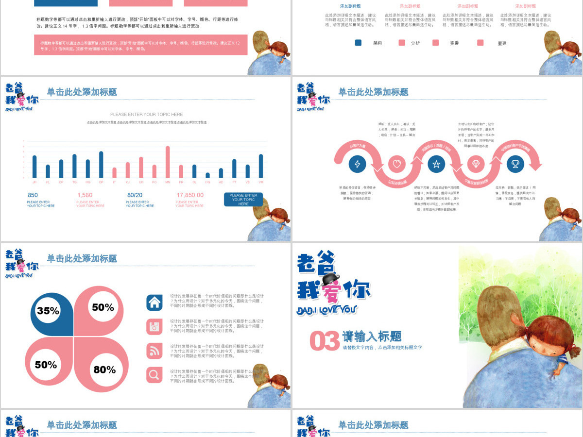 插画风清新父亲节快乐PPT模板 插画风清新父亲节快乐PPT模板