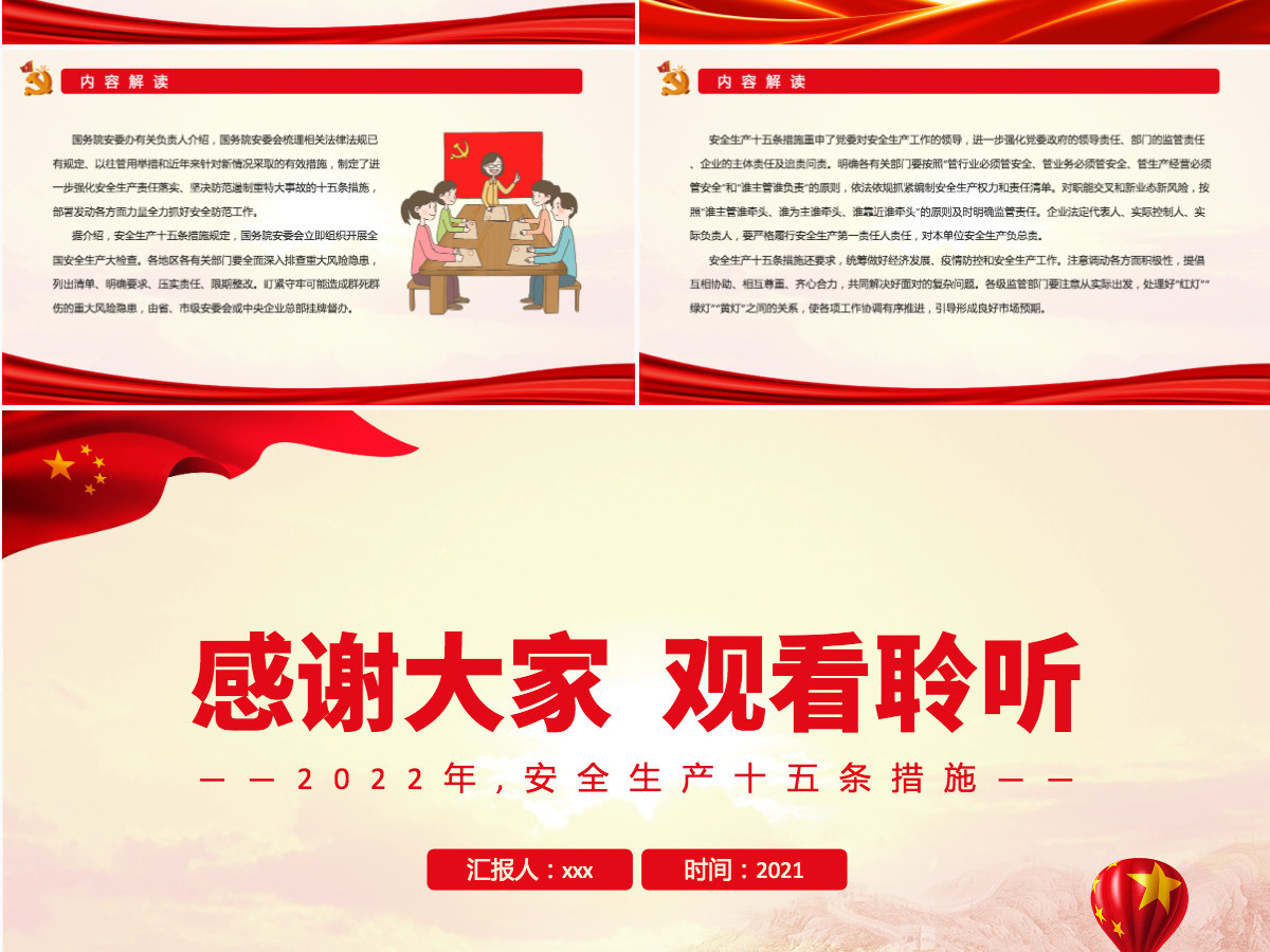 2022年安全生产十五条措施强化安全生产责任落实坚决防范遏制重特大事故专题课件PPT-含讲稿