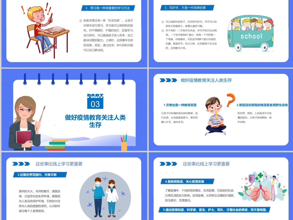 疫情当下的家庭教育线上教育停课不停学PPT模板