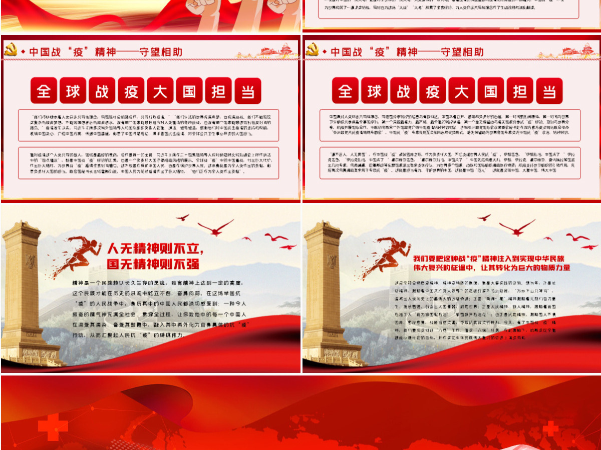 宝贵的精神财富-中国战役精神-含讲稿