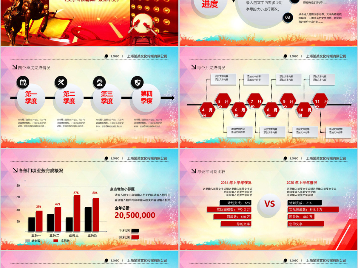 中国年战争动员大会工作总结ppt模板 中国年战争动员大会工作总结ppt模板