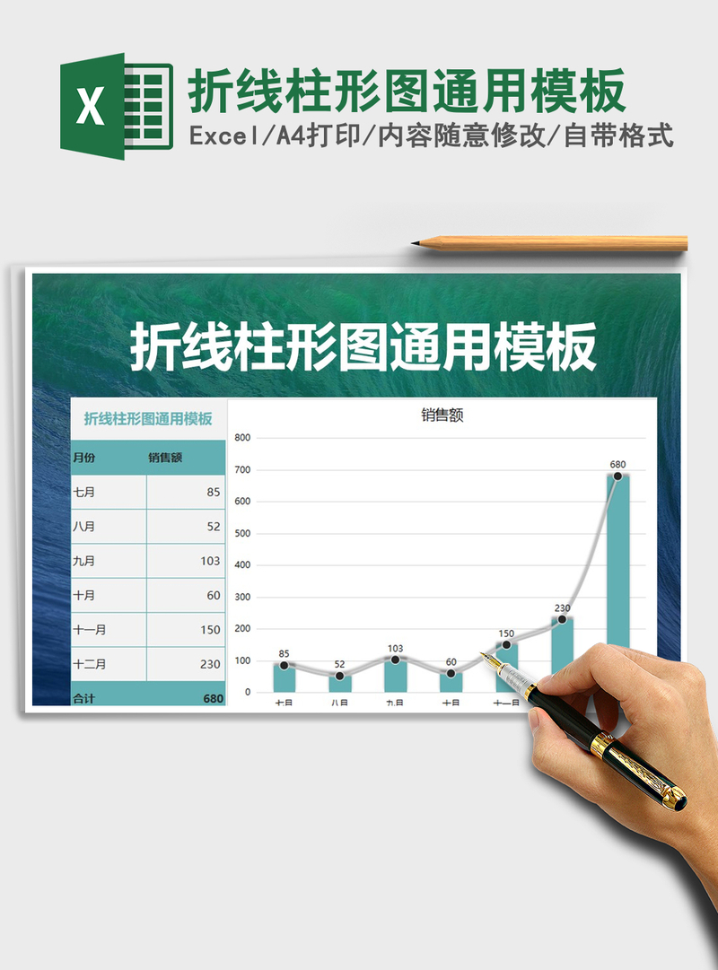 2021年折线柱形图通用模板