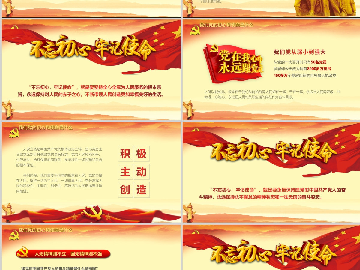 【党课定制】不忘初心牢记使命党建活动教育-含讲稿