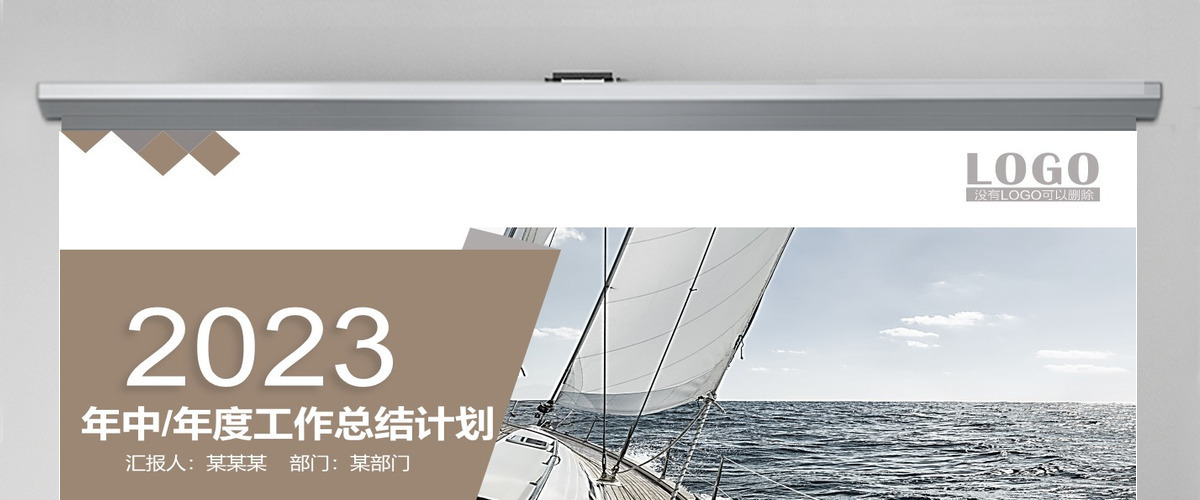 2023简约年中总结年度总结ppt模板