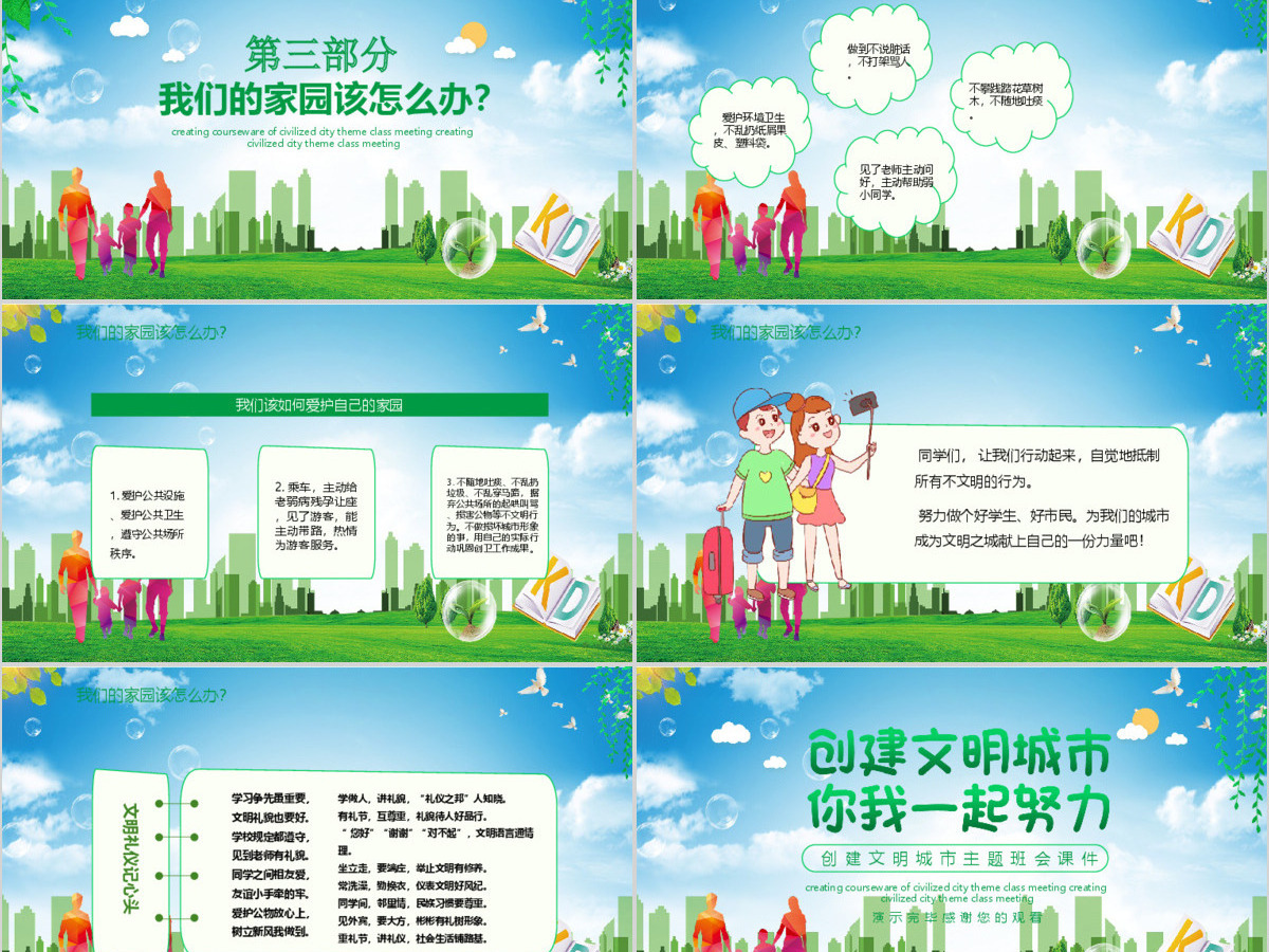绿色创建文明城市我们共同努力PPT模板 绿色创建文明城市我们共同努力PPT模板