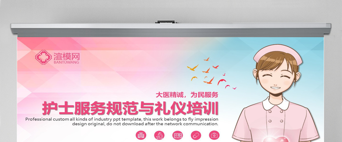 原创医疗医院护士护理礼仪培训课件PPT模版