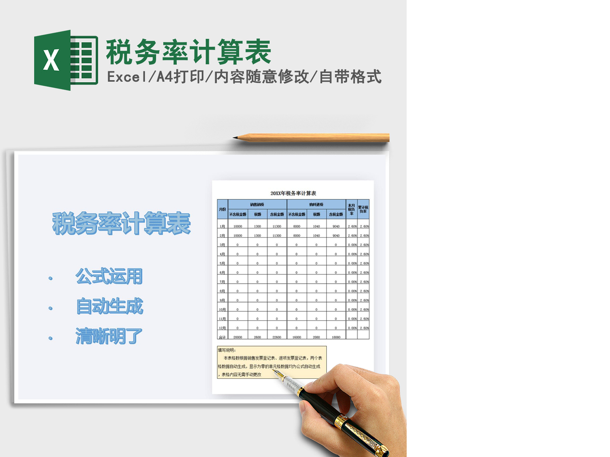 2021年税务率计算表