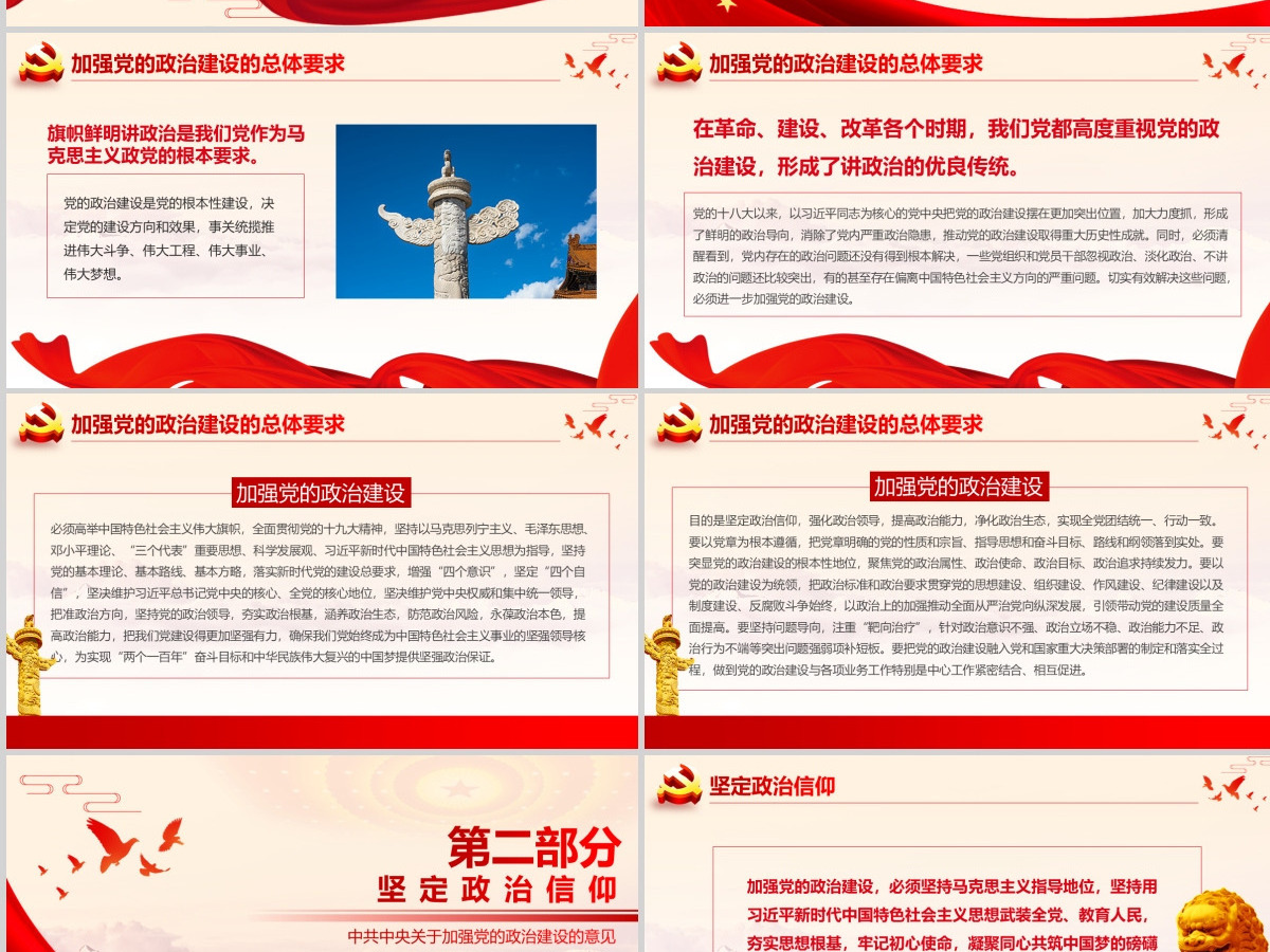 原创加强党的政治建设的意见党政政府党委PPT-版权可商用