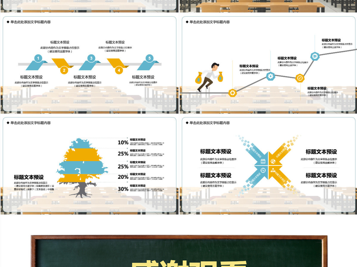 学生教育教学教师工作计划PPT