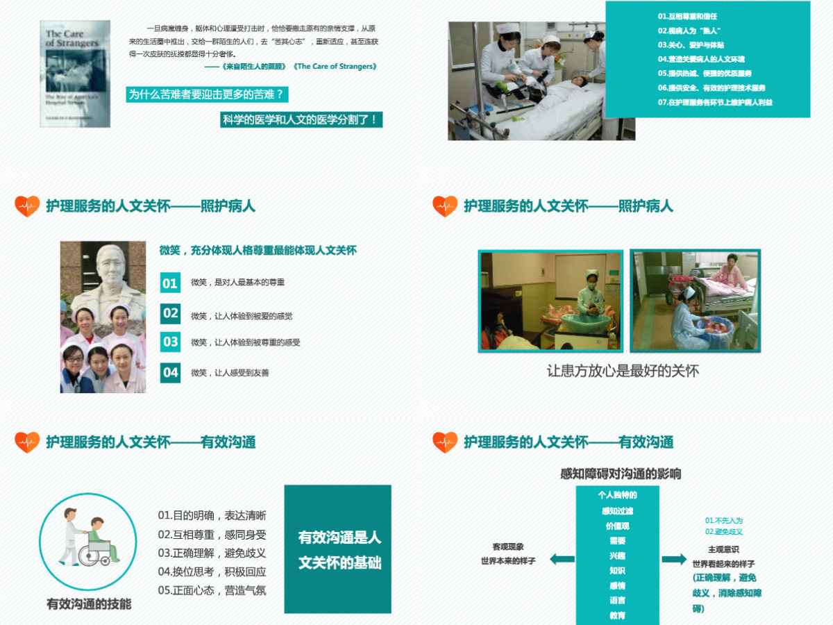 清新简约护理培训护理人文关怀PPT 清新简约护理培训护理人文关怀PPT