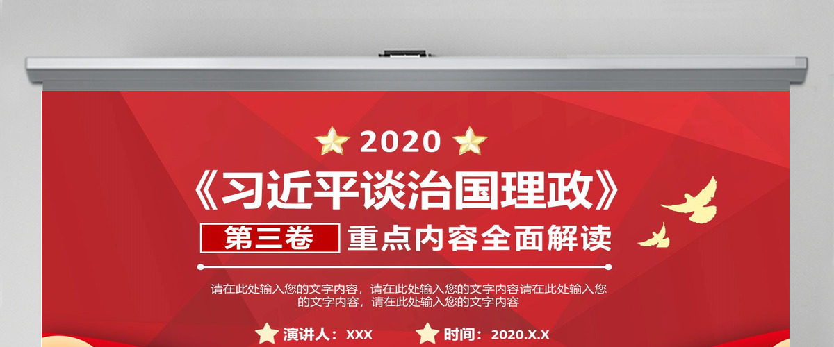 红色时尚《习近平谈治国理政》第三卷 重点内容全面解读 PPT课件 红色时尚《习近平谈治国理政》第三卷 重点内容全面解读 PPT课件