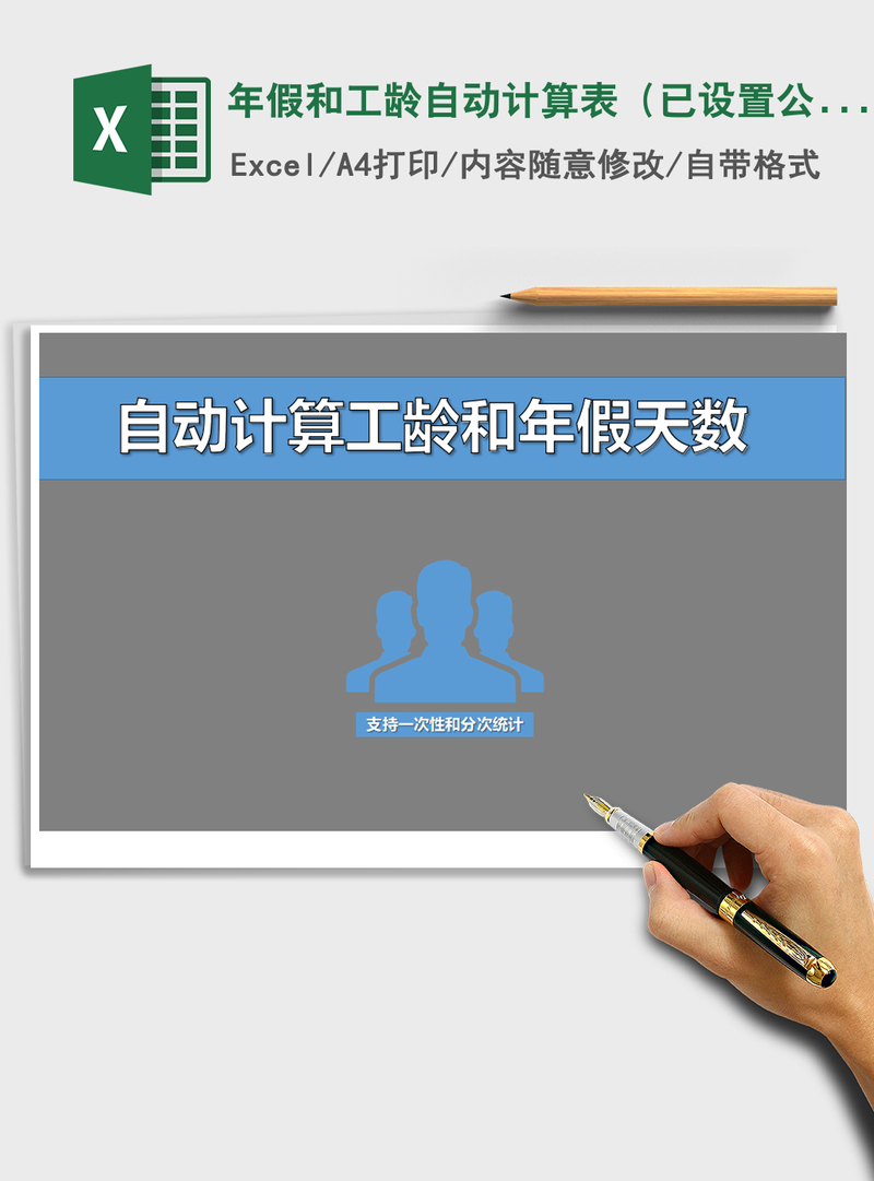 2021年年假和工龄自动计算表(已设置公式) 2021年年假和工龄自动计算表(已设置公式)