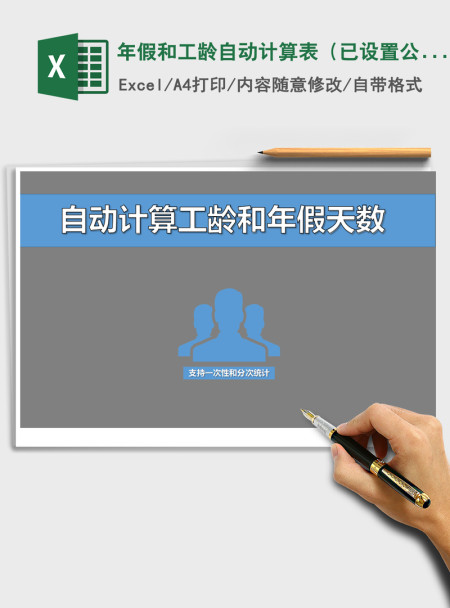 2021年年假和工龄自动计算表（已设置公式）