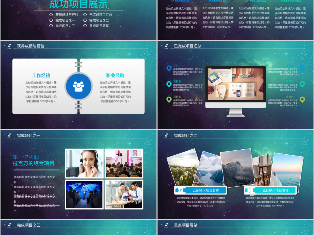 2018时尚星空微粒体半透明风格工作计划工作总结动态ppt模