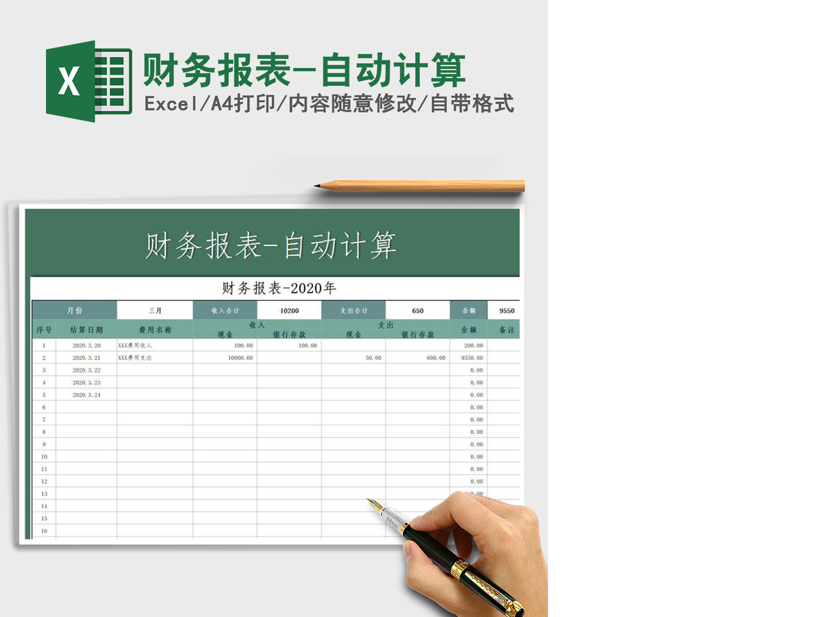 2021年财务报表-自动计算 2021年财务报表-自动计算
