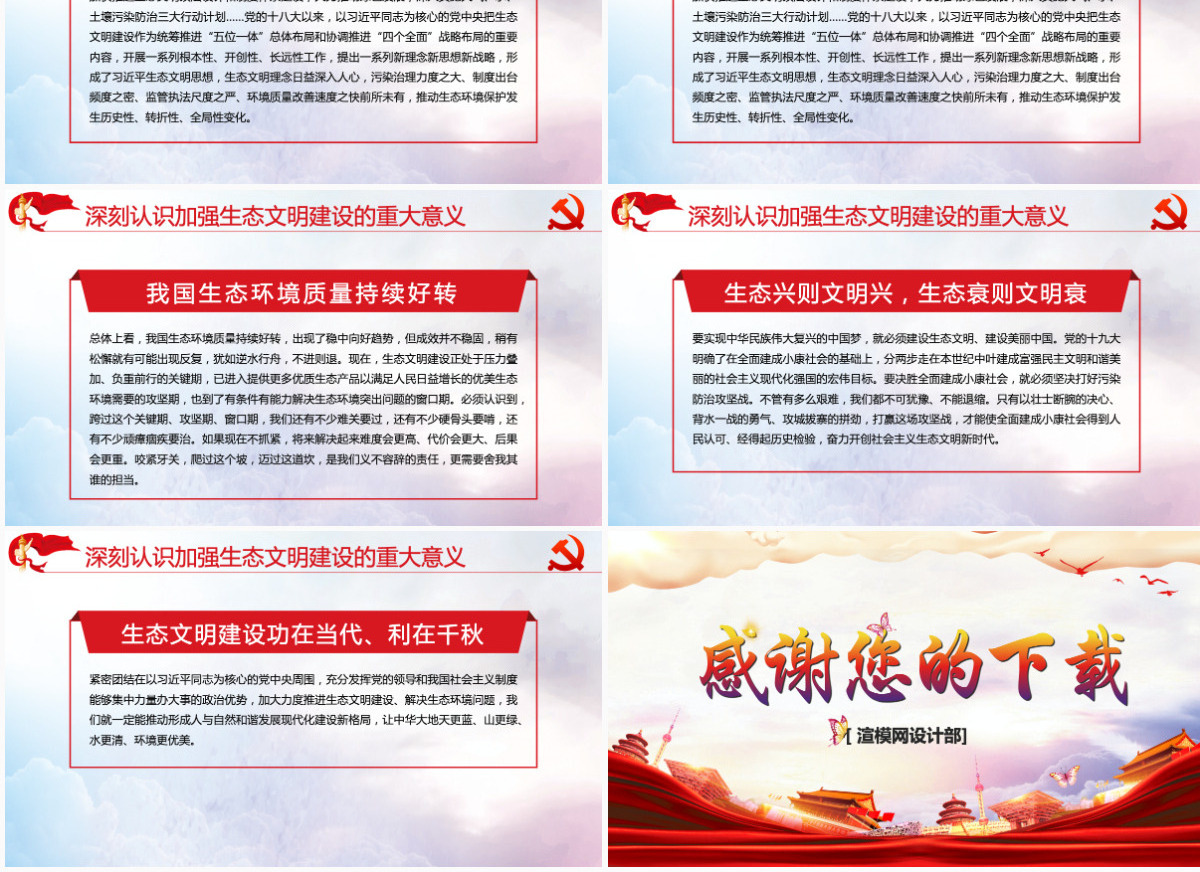 大气水墨风学习总书记在全国生态环境保护环境环保污染大会重要讲话党课PPT模板
