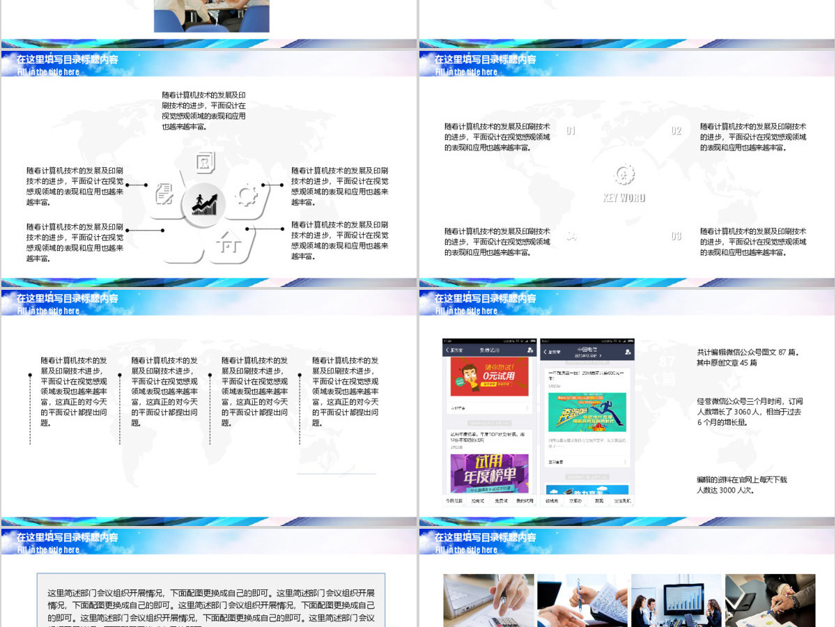 大气企业文化宣传公司简介动态ppt模版 大气企业文化宣传公司简介动态ppt模版