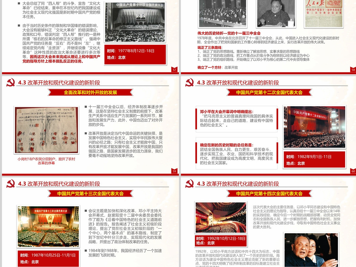 光辉的历程中国共产党党史党员党课PPT-含讲稿 光辉的历程中国共产党党史党员党课PPT-含讲稿