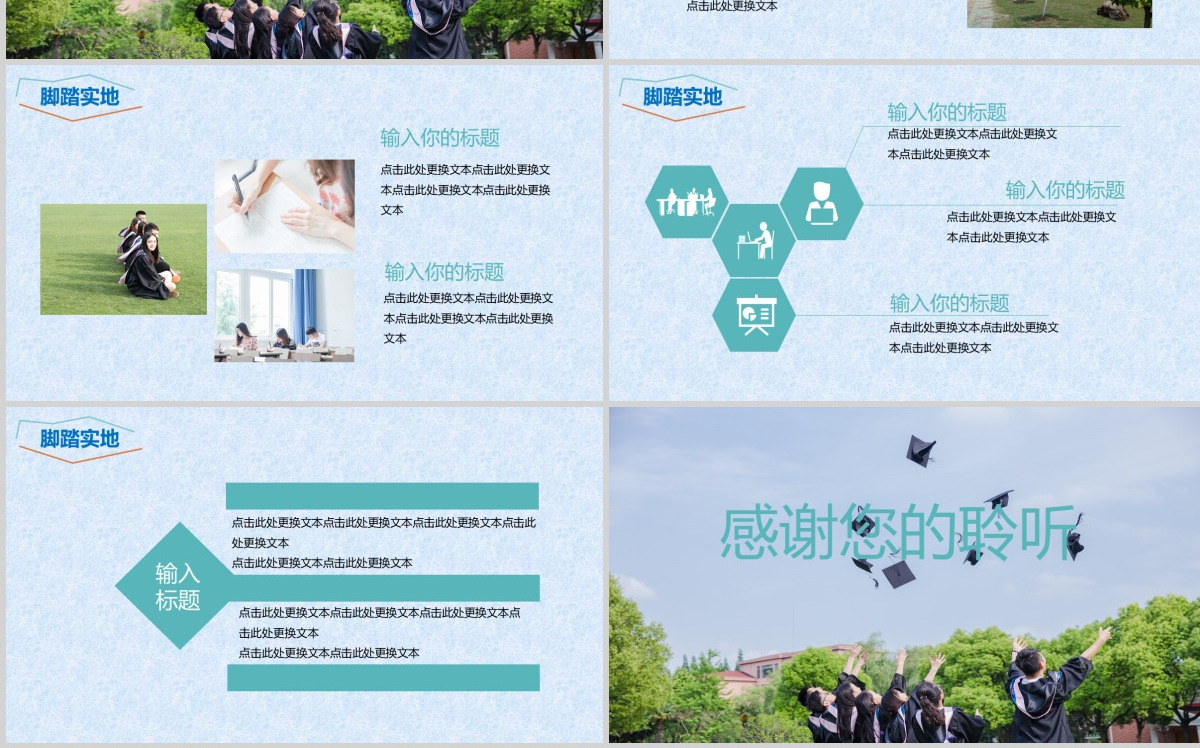 绿色小清新校园学校大学青春毕业ppt