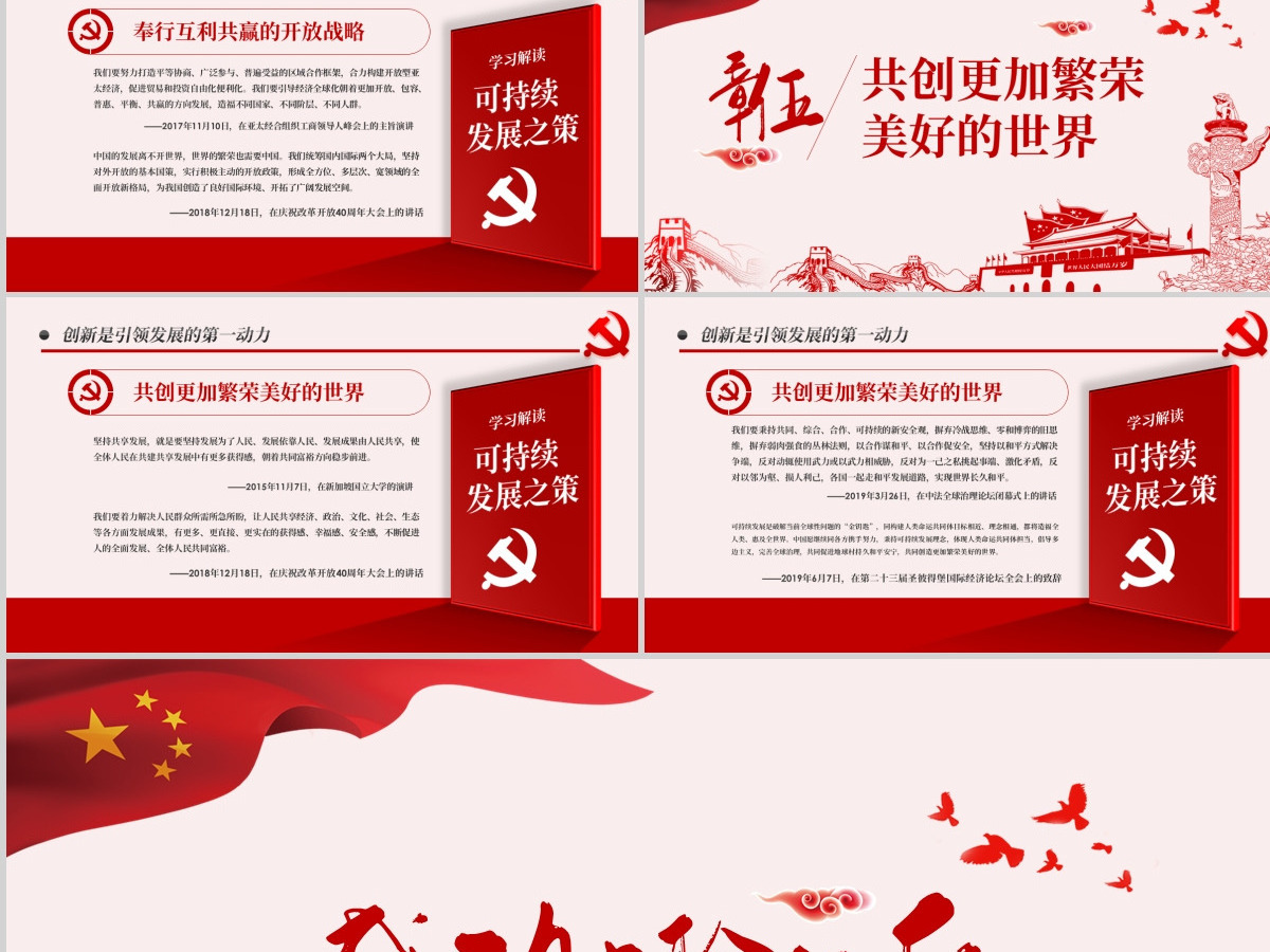 原创学习解读总书记可持续发展之策PPT微党课-版权可商用