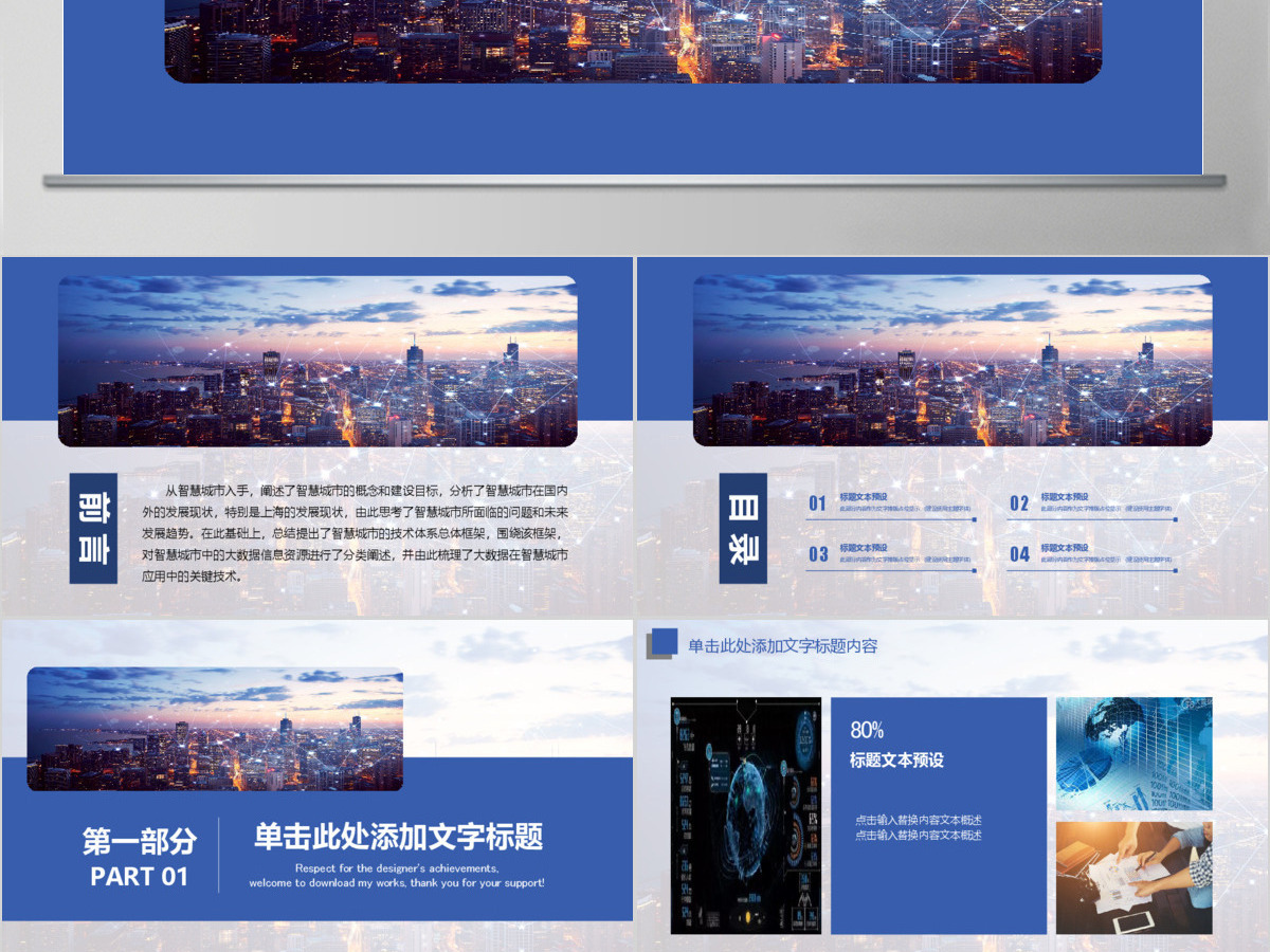 大数据云技术云计算互联网+智慧城市PPT