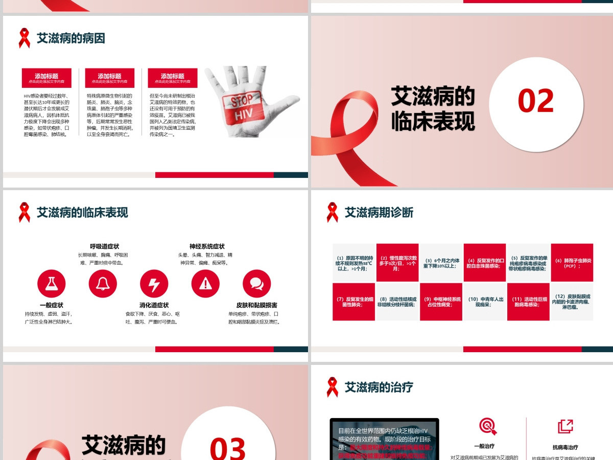 2021世界预防艾滋病日含word文档PPT模板