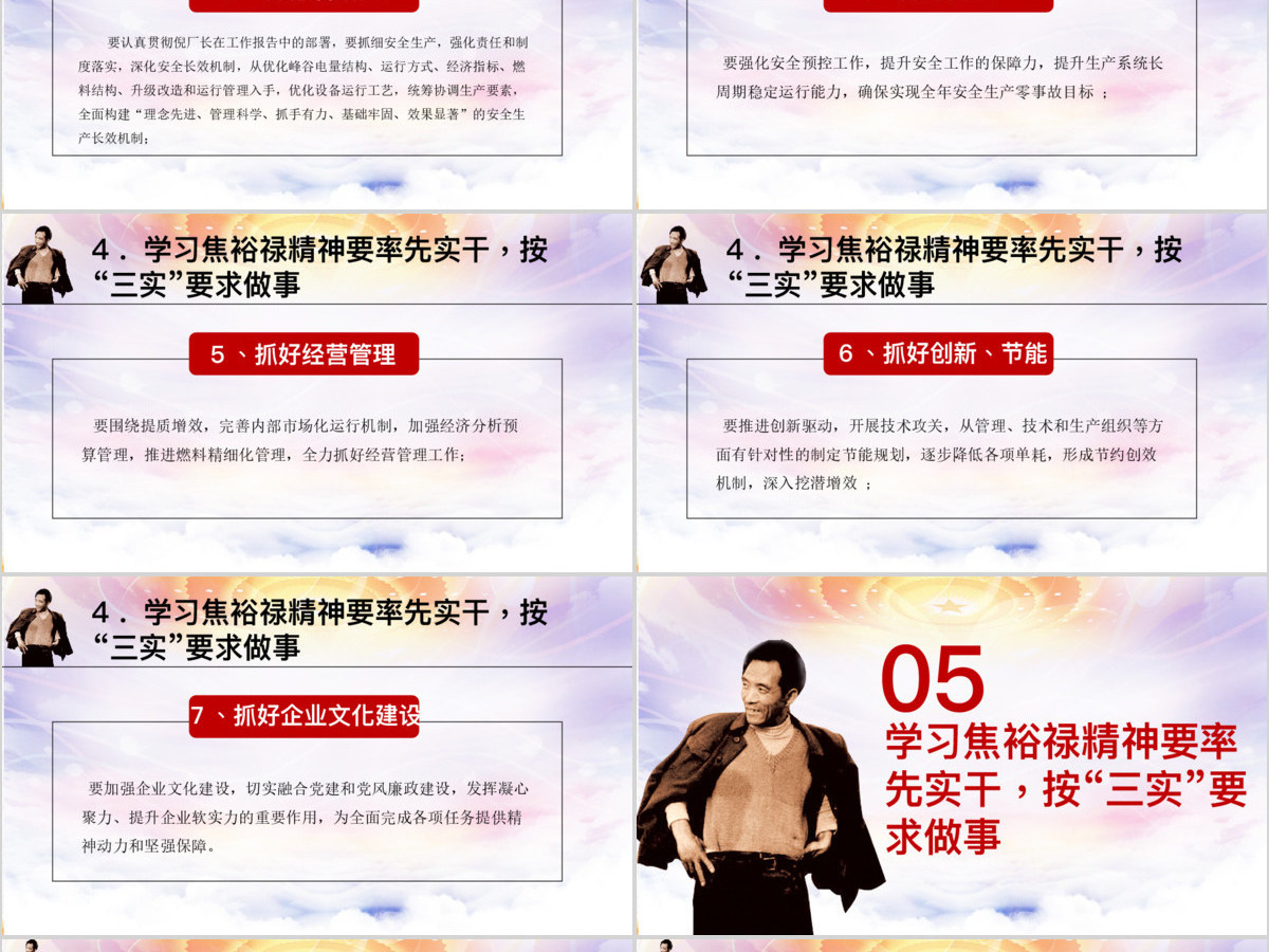 原创学习弘扬焦裕禄精神精美动态政府党政PPT-版权可商用