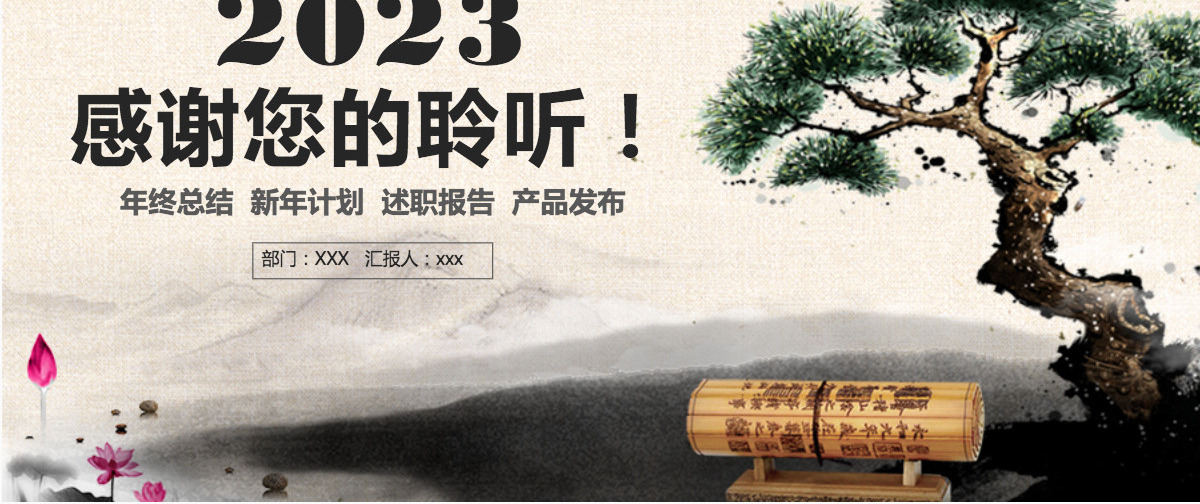 中国风企业文化宣传PPT模板