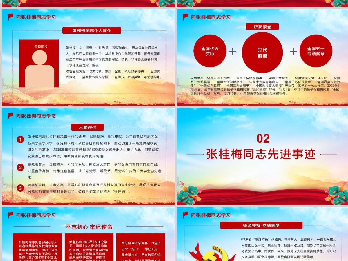 红色大气学习时代楷模张桂梅同志专题党课PPT