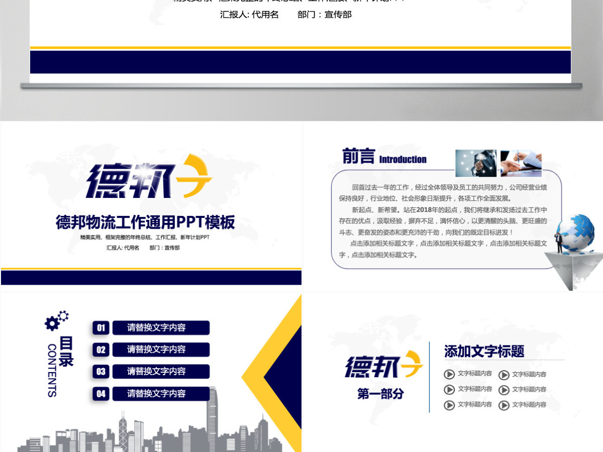 大气精美德邦物流年终总结新年计划PPT