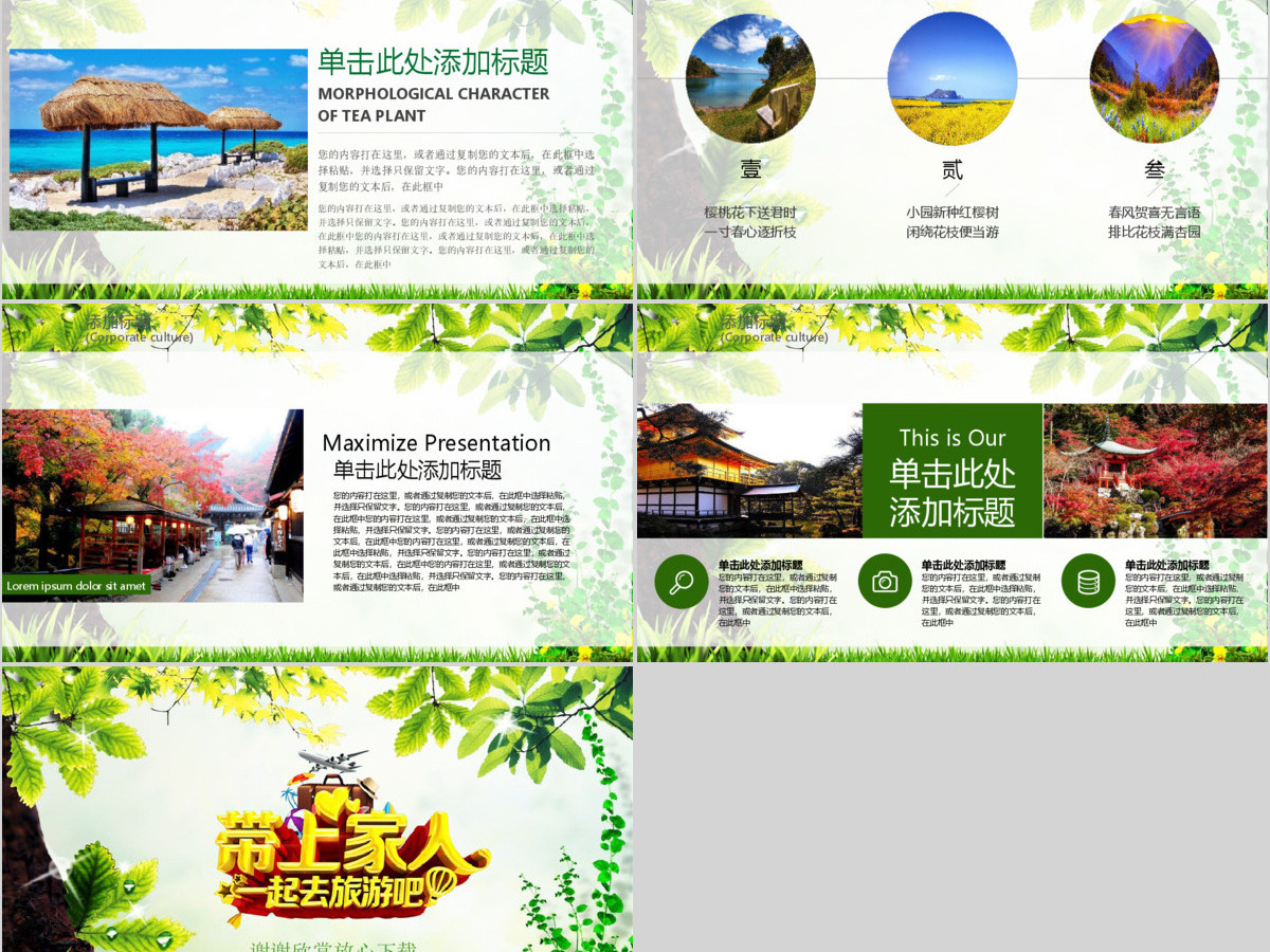 带上家人一起去旅游吧风景旅游PPT模板 带上家人一起去旅游吧风景旅游PPT模板