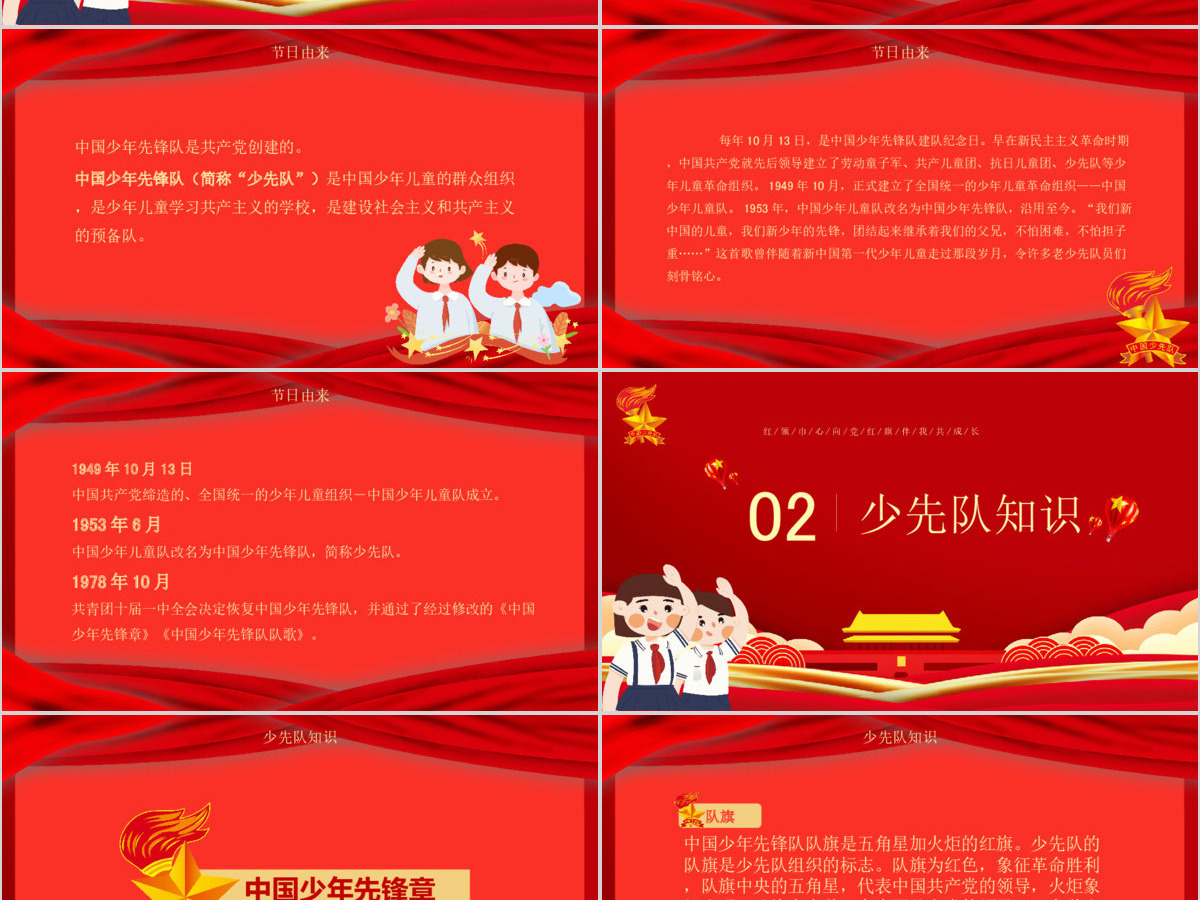 卡通红色中国少年先锋队少先队建队日建队71周年PPT模板 卡通红色中国少年先锋队少先队建队日建队71周年PPT模板