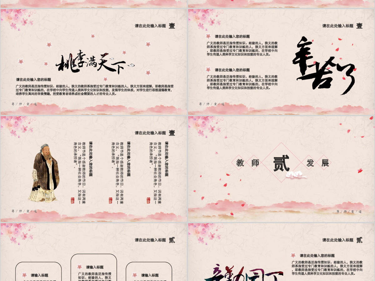 粉色花瓣中国风典雅教师节简介PPT模板