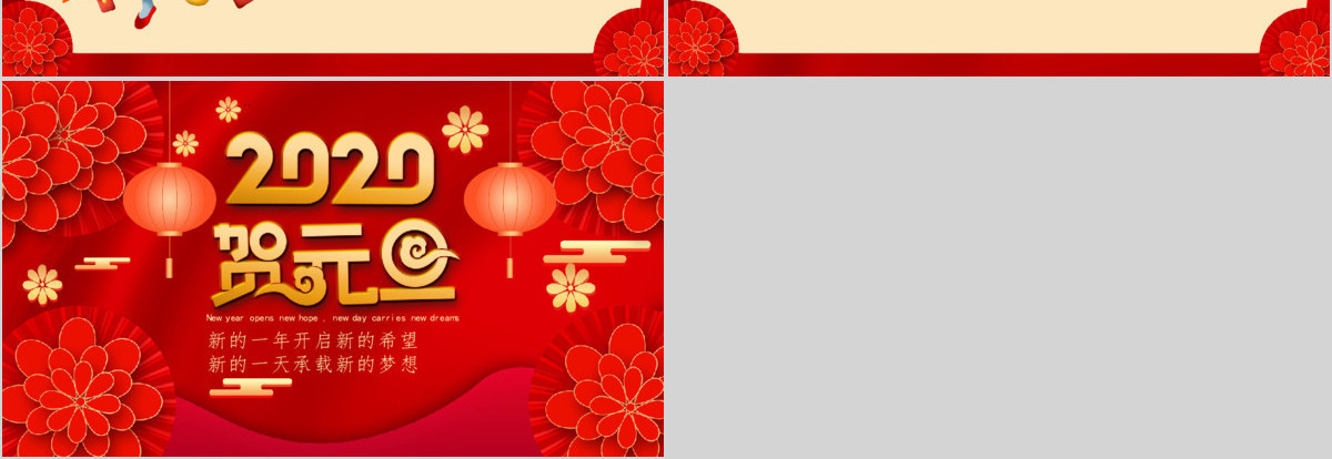 红色喜庆中国风元旦节活动策划PPT模板